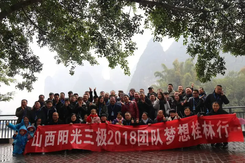 2018年 桂林山水团队梦想行