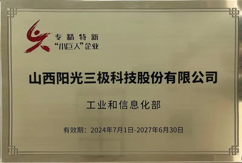 国家级专精特新“小巨人”企业